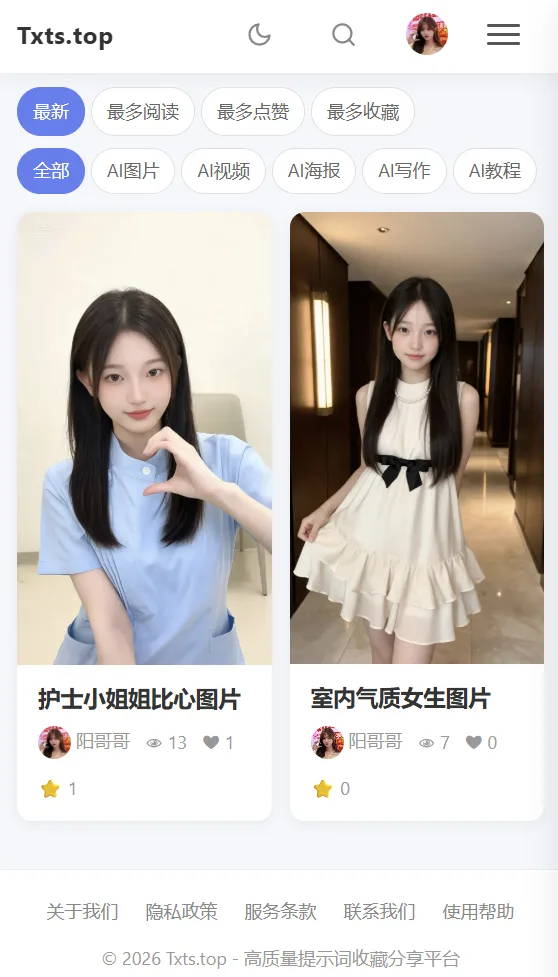 AI制作网站常用提示词