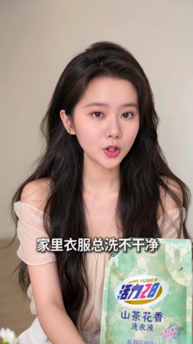 女生居家好物带货洗衣液文案视频