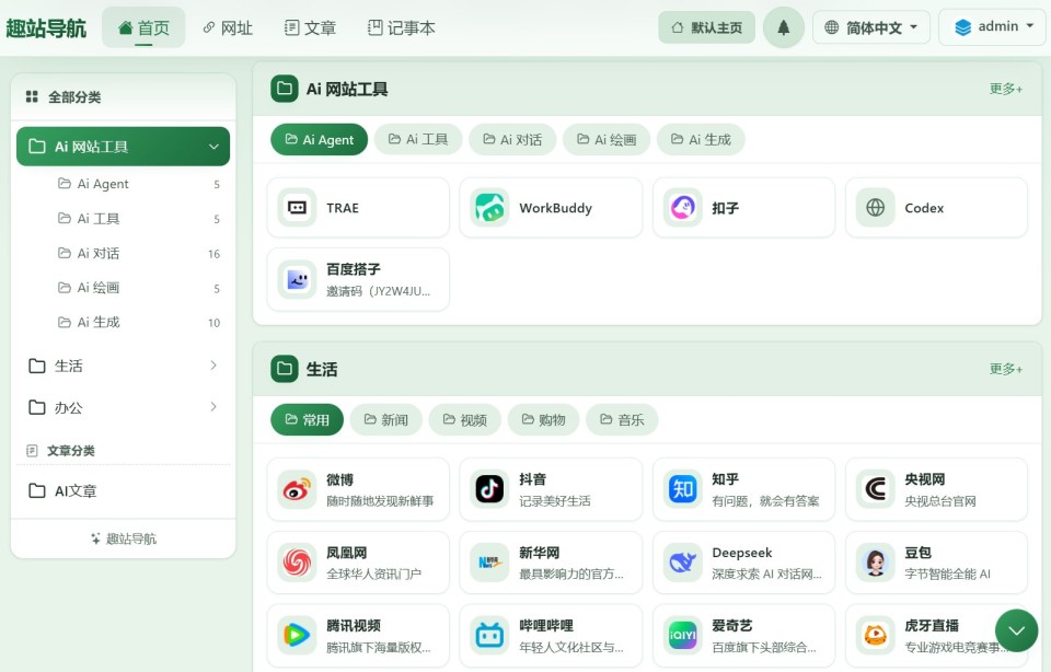【趣站导航】月VIP激活码